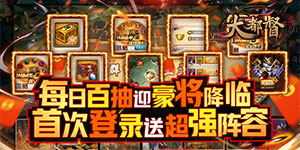 《大都督》单日累充活动