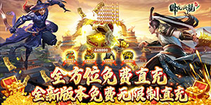 《卧虎藏龙贰》普通转游活动