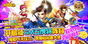 《武林霸业》永久累充活动