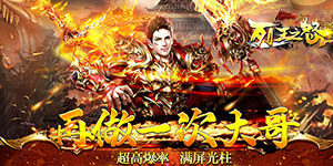 《列王之怒》冠名活动
