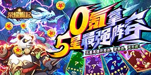《荣耀崛起》充值返利