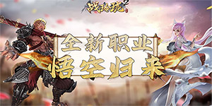 《战玲珑2》转游活动