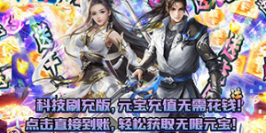 《仙迹》冠名活动