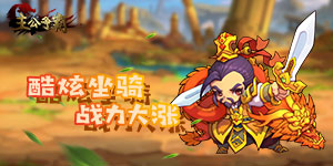 《主公争霸》日常返利