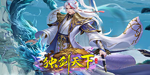 《独剑天下》充值返利