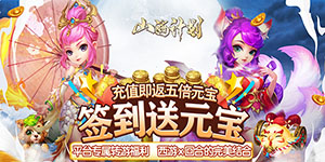 《山海计划》定制称号活动