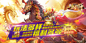 《 一战封神》转游活动