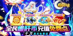 《猎魔守护者》额外任选豪礼