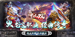 《神灭无双》常驻线下活动