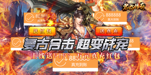 《君临传奇》冠名活动