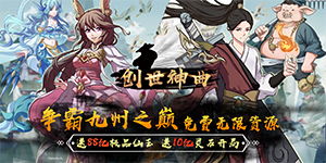 《创世神曲》服务器冠名活动