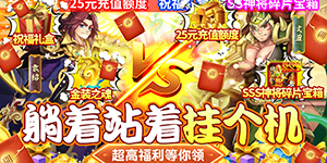 《勇者名录》永久累充活动