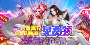 《风色轨迹》单日累计充值活动