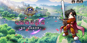 《星之守护》单日累充活动