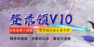 《仙侠情缘》单日累充货币返利