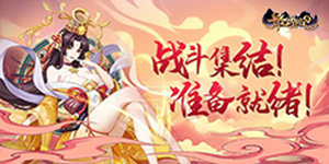 《最游记》单日累充活动