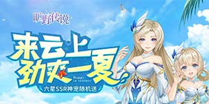 《旷野传说》月累充活动