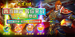 《幽蓝边境》充值返利