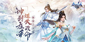 《御剑决》冠名活动