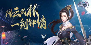 《仙门》单日累充活动