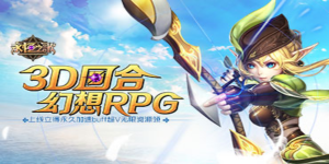 《永恒之歌》转游活动