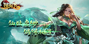 《独步天下》转游活动
