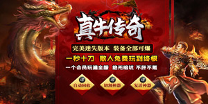 《真牛传奇》冠名活动
