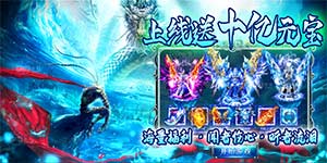 《混乱封神》单日累充活动
