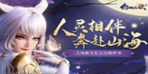 《幻世九歌》累充活动
