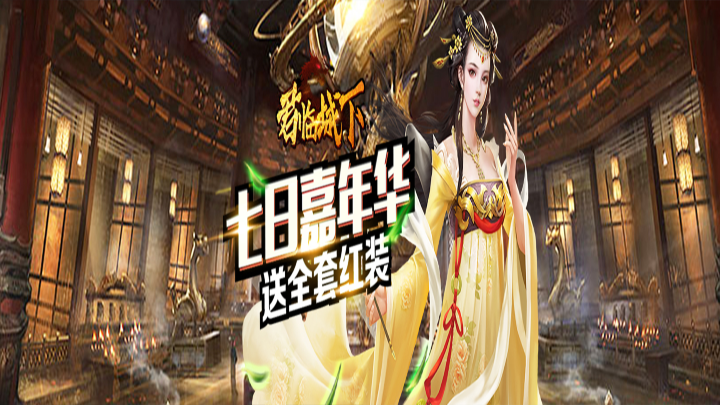 《君临城下》日常返利