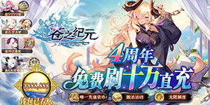 《苍之纪元》冠名活动