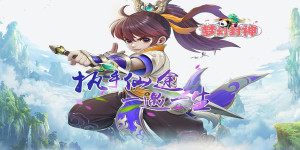 《梦幻封神》单日大额活动