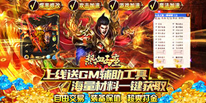 《热血王座》限时冠名活动