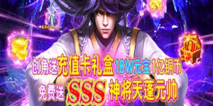 《决战洪荒》单日累充活动