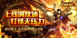 《斗转武林》单笔充值活动