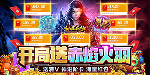 《仙魔战场》转游活动