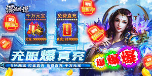《混沌传说》转游活动