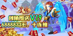 《星魂Online》累充活动