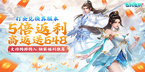 《飞剑魔斩》累充活动
