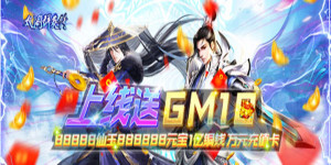 《太阁群英传》转游活动