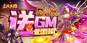 《王城英雄》转游活动
