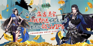 《山海奇缘》转游活动