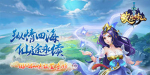 《欢乐修仙》累充活动