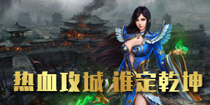 《龙女传奇》永久累充活动