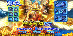 《龙城决》单日累充活动