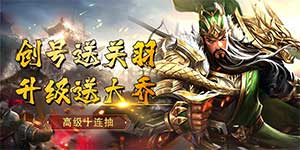 《三国战天下》累充活动