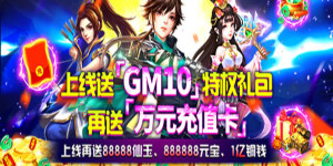 《幻剑仙传》转游活动