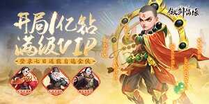 《傲剑情缘》限时活动