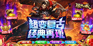 《傲视龙城》累充活动