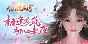 《仙境苍穹》永久累充活动